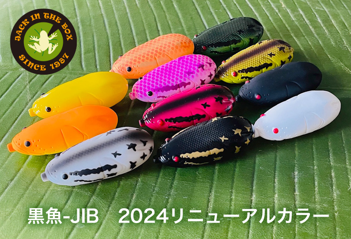 「黒魚－JIB」フゴ－JIB　2024年カラー